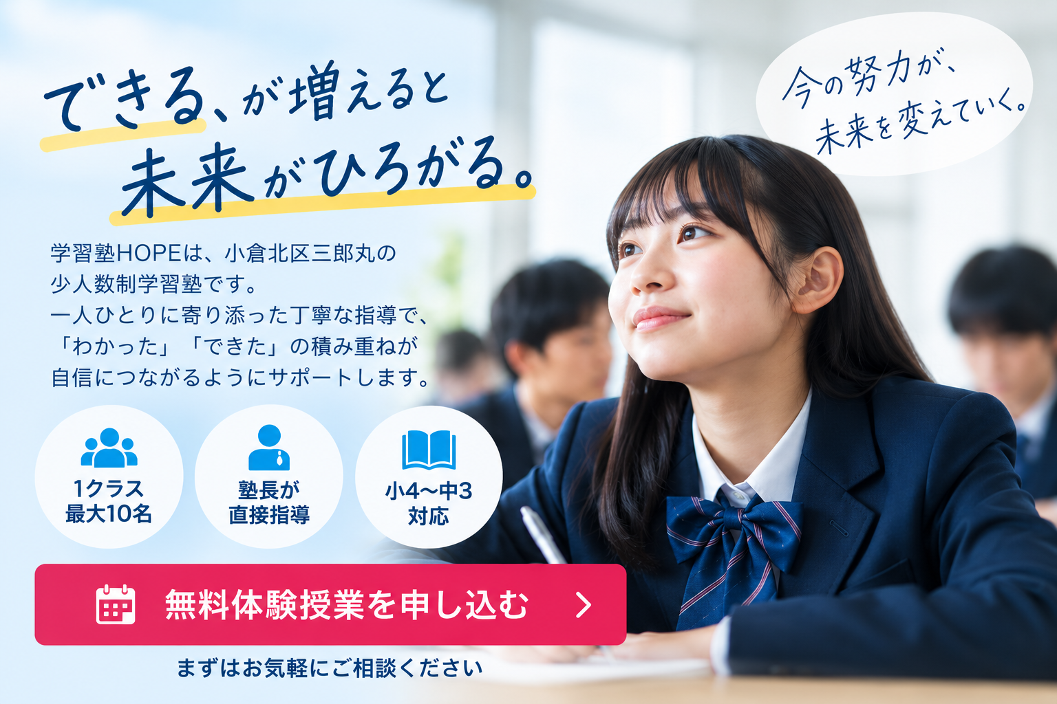 学習塾HOPEは小倉北区の少人数制学習塾です。